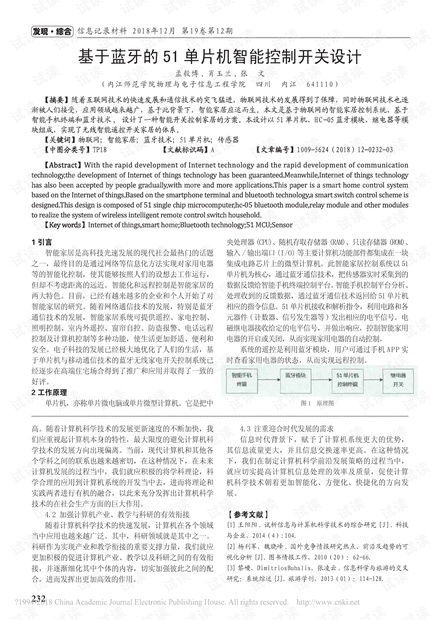 智能家居與物聯網技術 發展現狀與資源整合