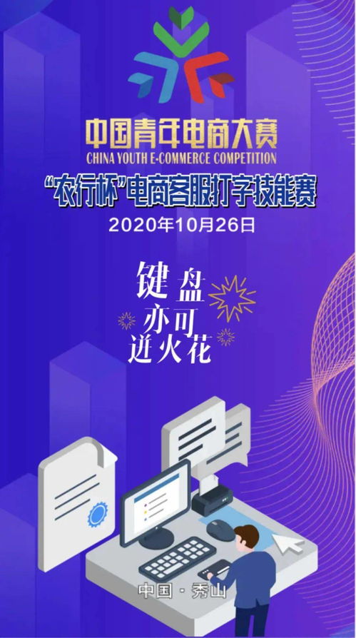 鍵盤俠的福音 農行杯電商客服打字技能賽，等你來挑戰！